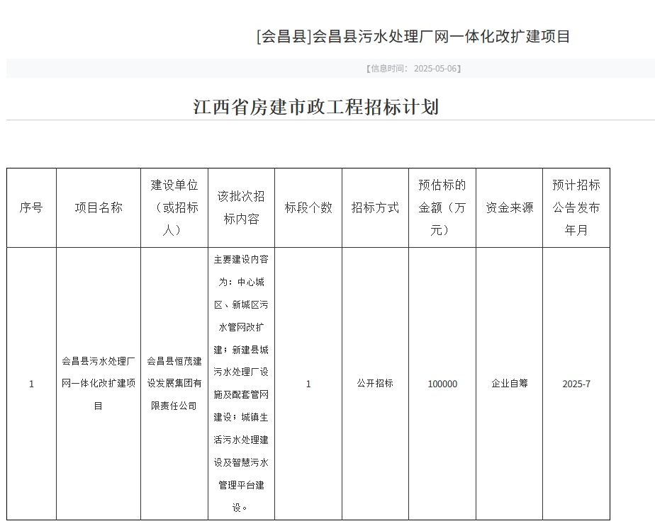10亿！江西会昌县污水处理厂网一体化改扩建项目将于7月招标