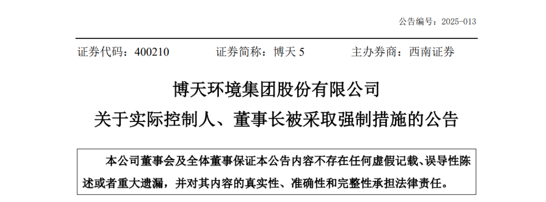 涉嫌违规披露！赵笠钧被北京市公安局采取刑事强制措施