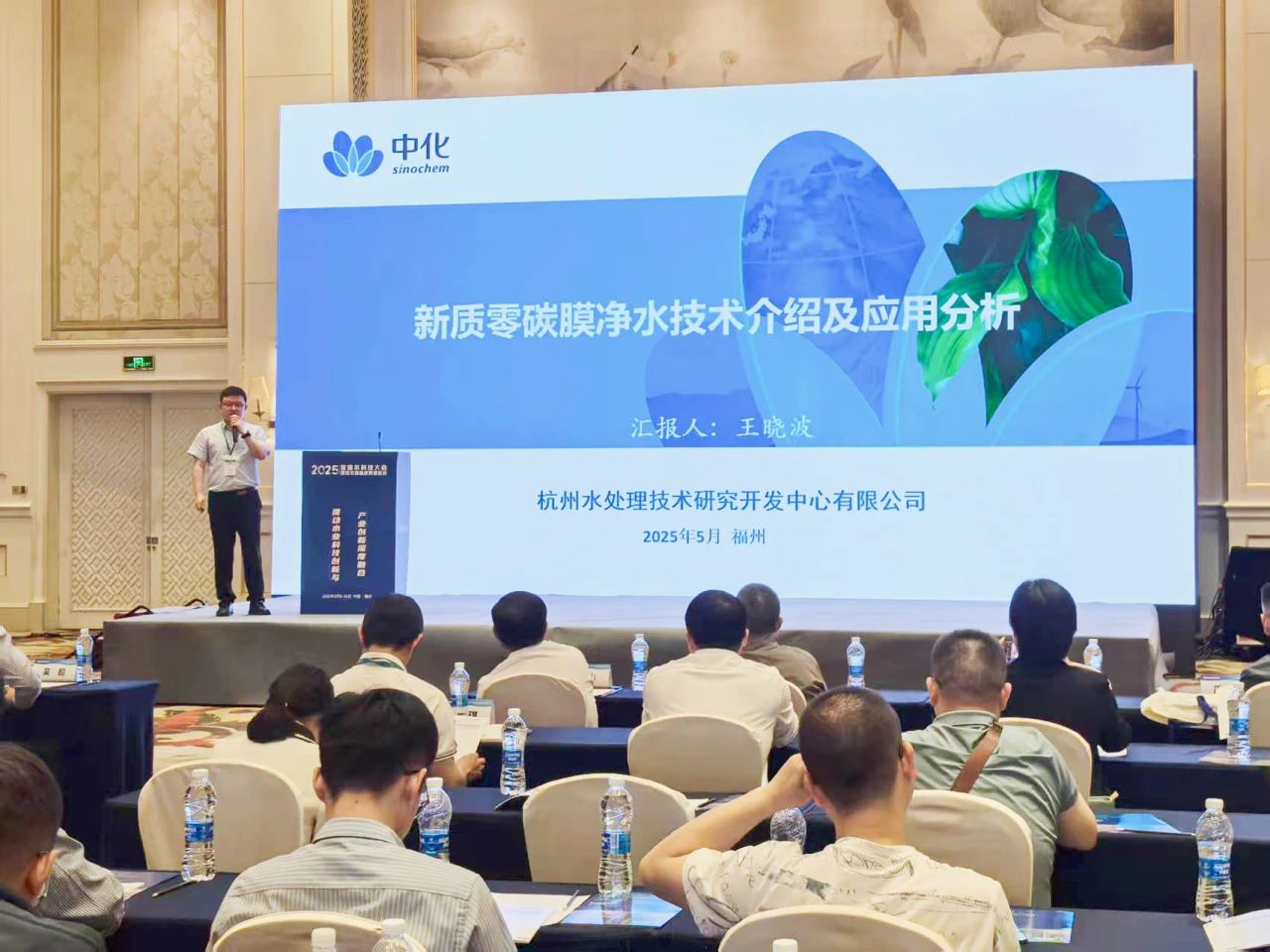 喝好水 找杭水｜杭州水处理牵头召集全国水科技大会高品质饮用水专题论坛
