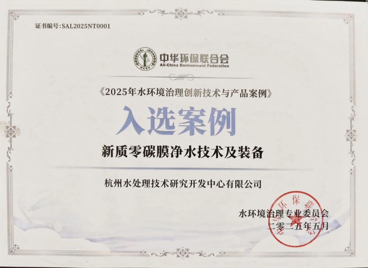 喝好水 找杭水｜杭州水处理牵头召集全国水科技大会高品质饮用水专题论坛