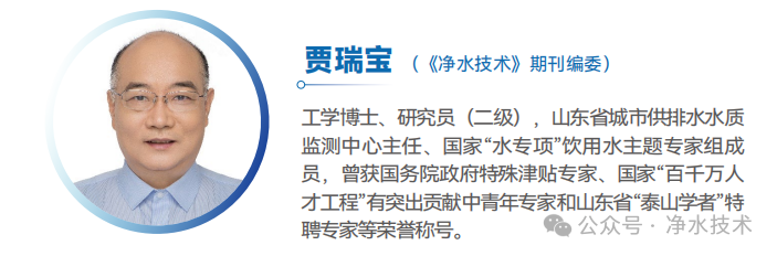 贾瑞宝：典型缺水城市之高品质供水技术体系构建与应用