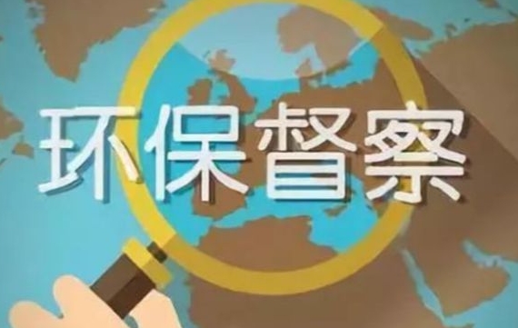 中共中央、国务院印发《生态环境保护督察工作条例》