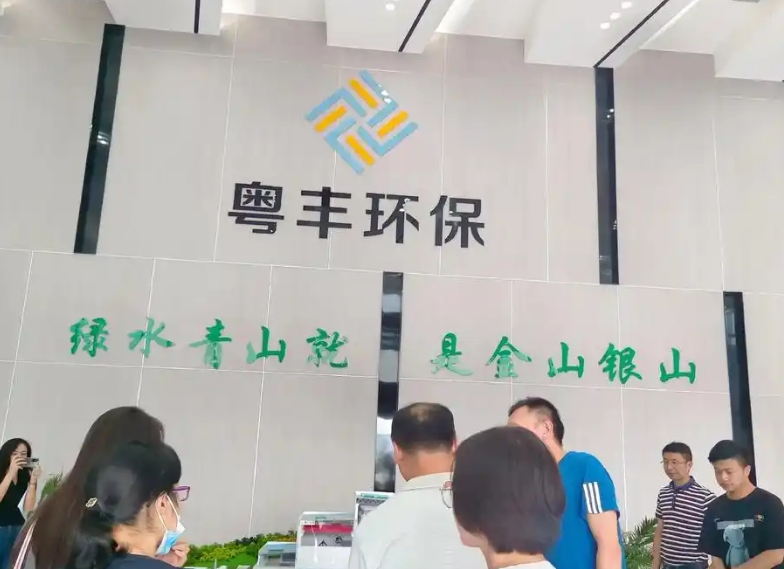 并购新进展！粤丰环保将于6月2日退市