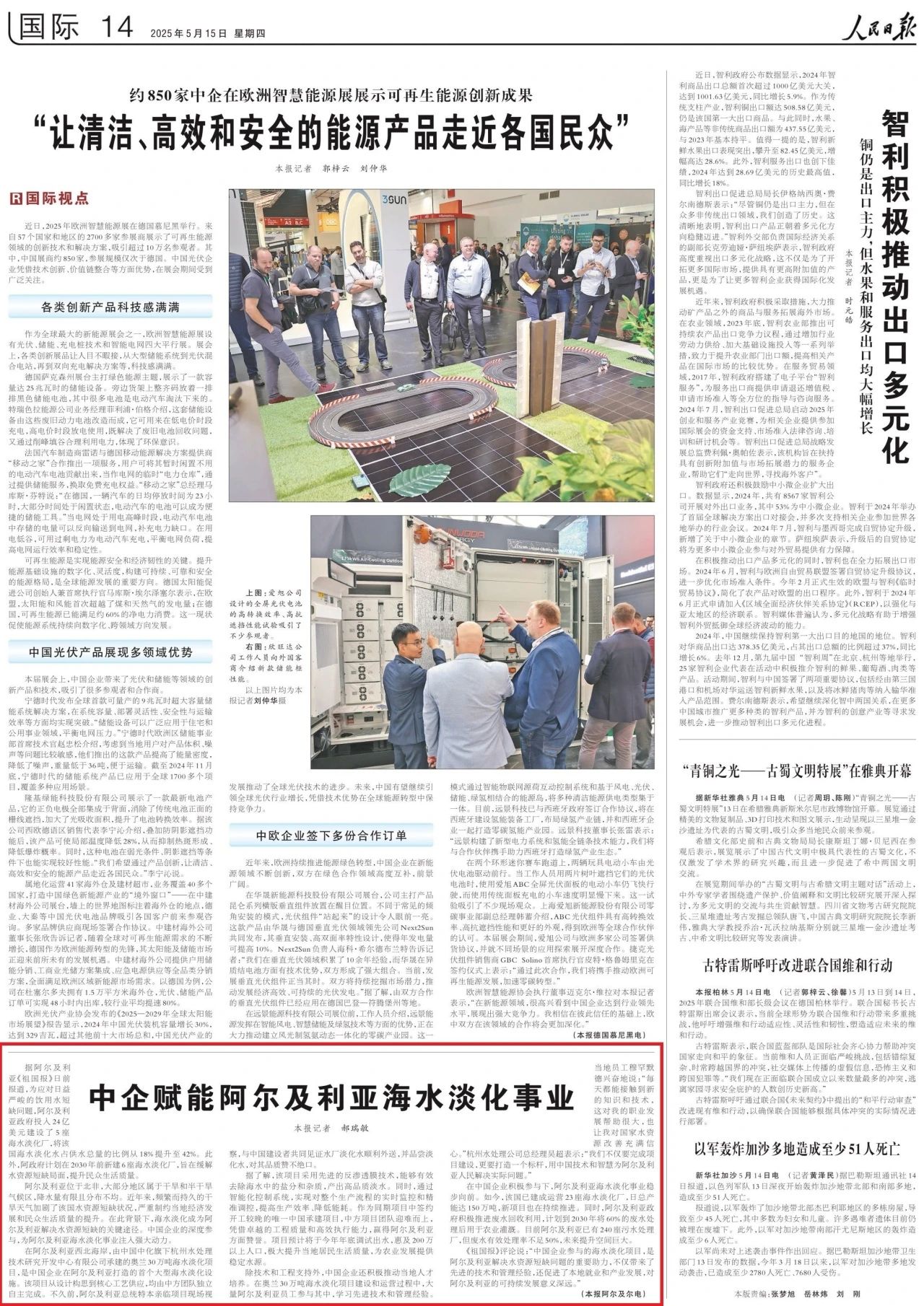 杭州水处理承建奥兰海淡项目“火出圈”