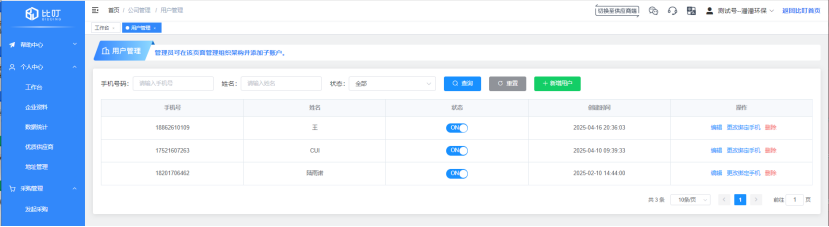 比叮用户说 | 以“精细化管理”破局环保采购内卷 赋能环保企业数字化转型