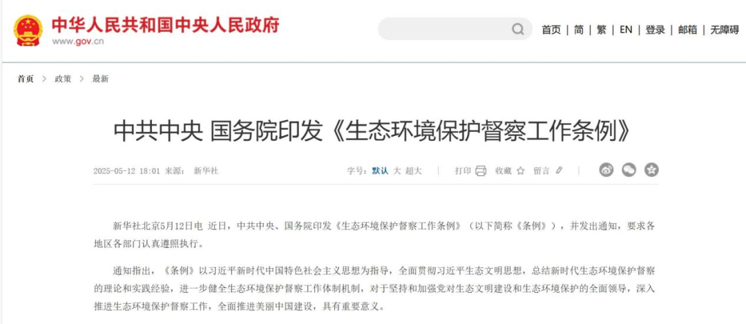 新规实施后第一次督察！第三轮第四批中央生态环保督察启动