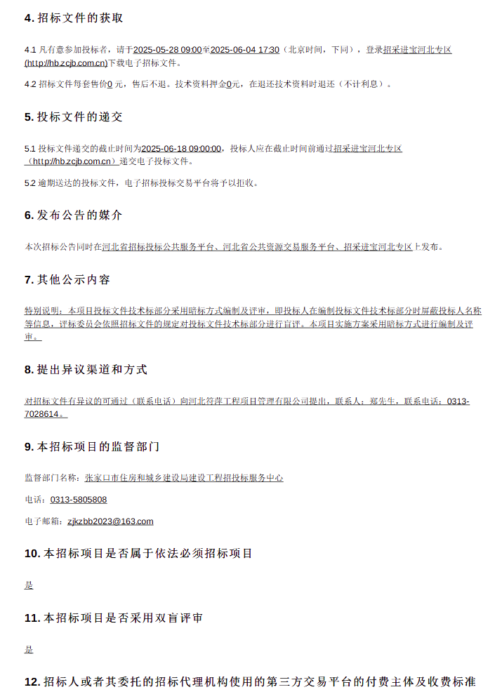 1.73亿！河北张家口排水主干管网更新改造工程总承包招标