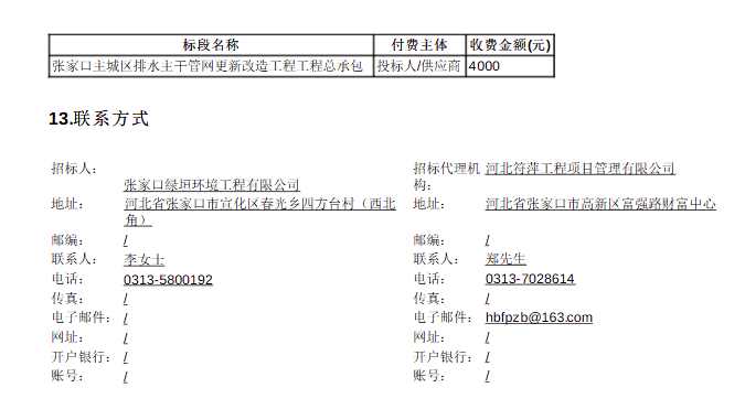 1.73亿！河北张家口排水主干管网更新改造工程总承包招标