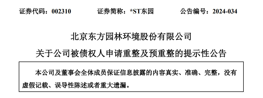 PPP第一股 退市警报解除！