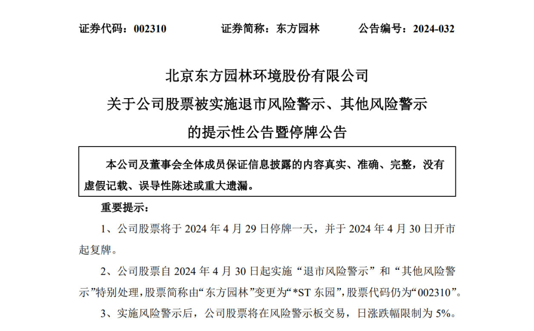PPP第一股 退市警报解除！