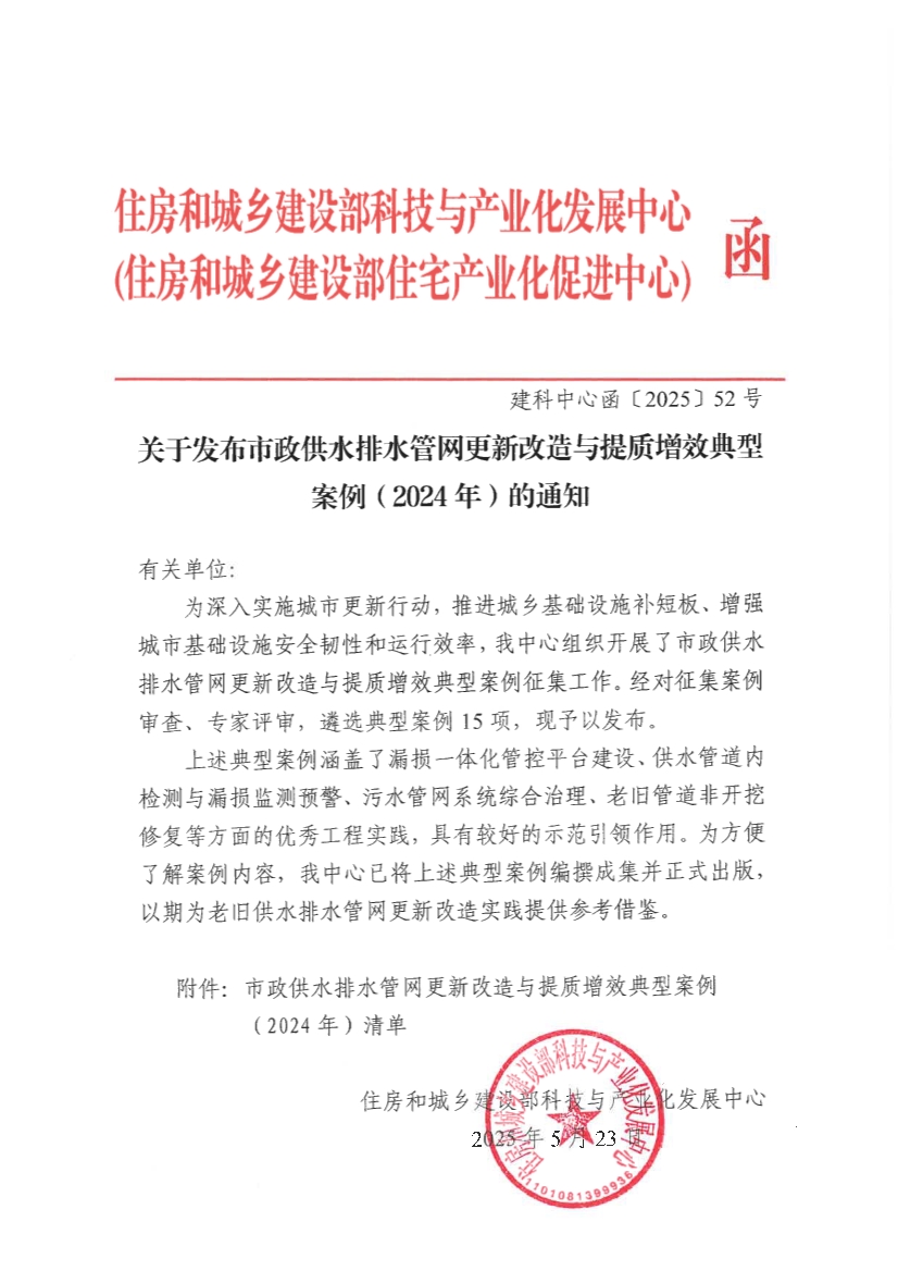 15项！《市政供水排水管网更新改造与提质增效典型案例（2024年）》发布