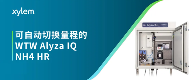 赛莱默即将推出重磅产品：可自动切换量程的WTW Alyza IQ NH4 HR