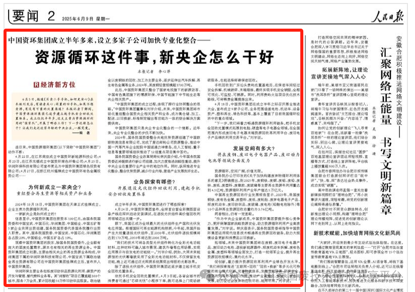 成立半年多的中国资源循环集团干了什么？官方披露