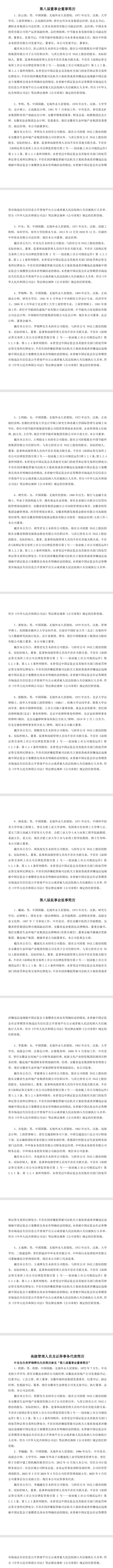 高管“大换血”！一环保上市公司换帅