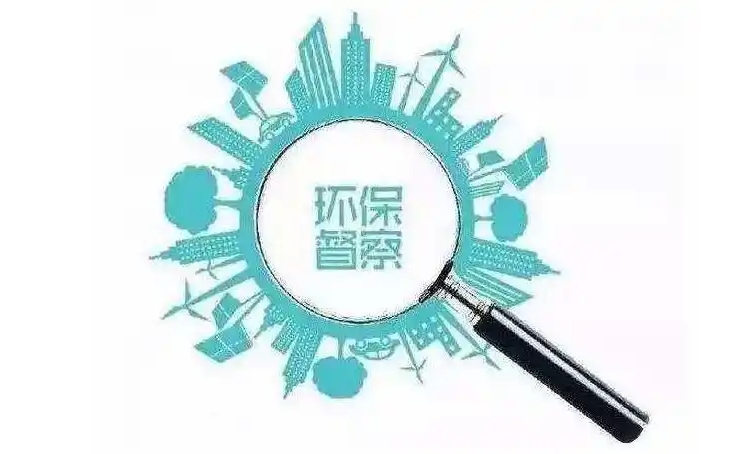 中央生态环境保护督察集中通报第二批典型案例