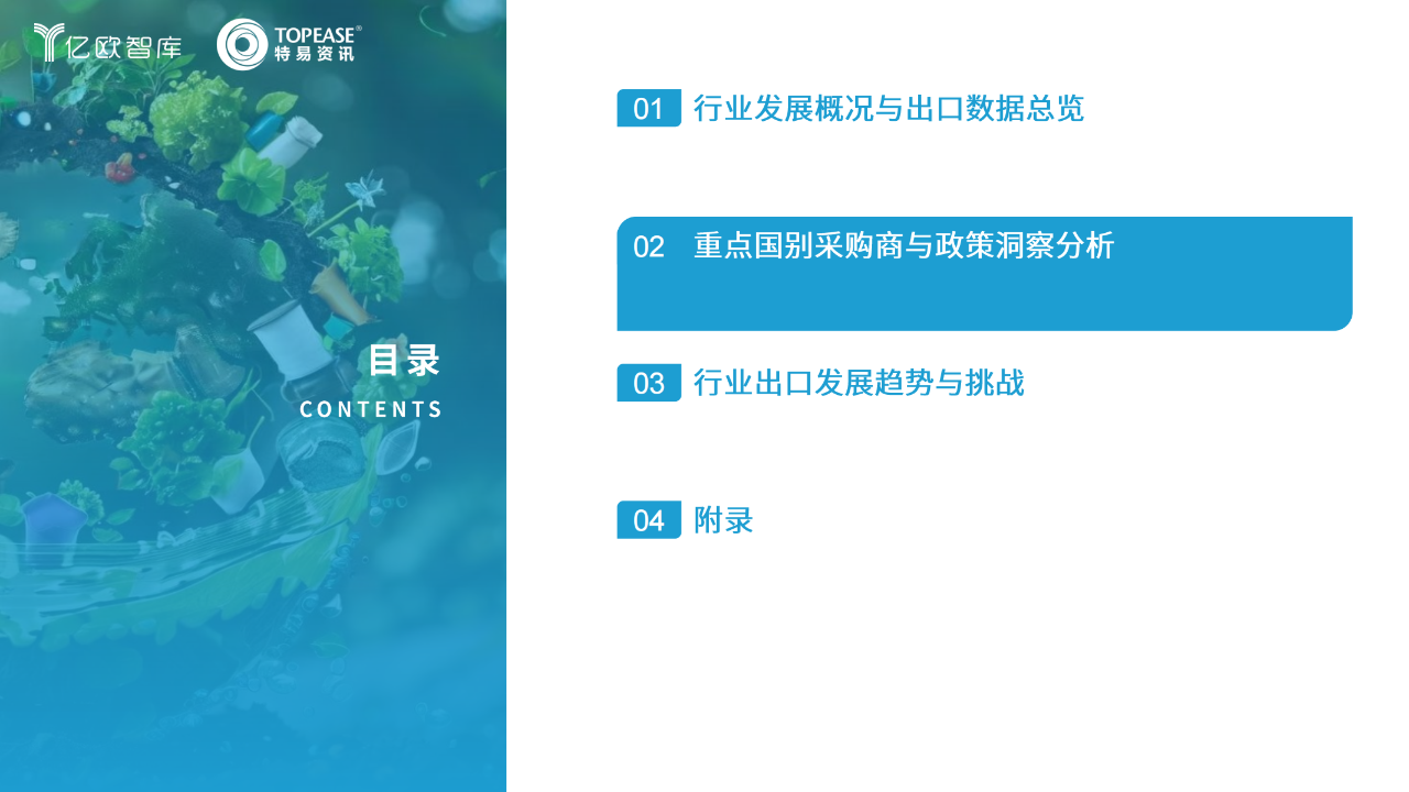 中国环保设备出海国别机会洞察报告