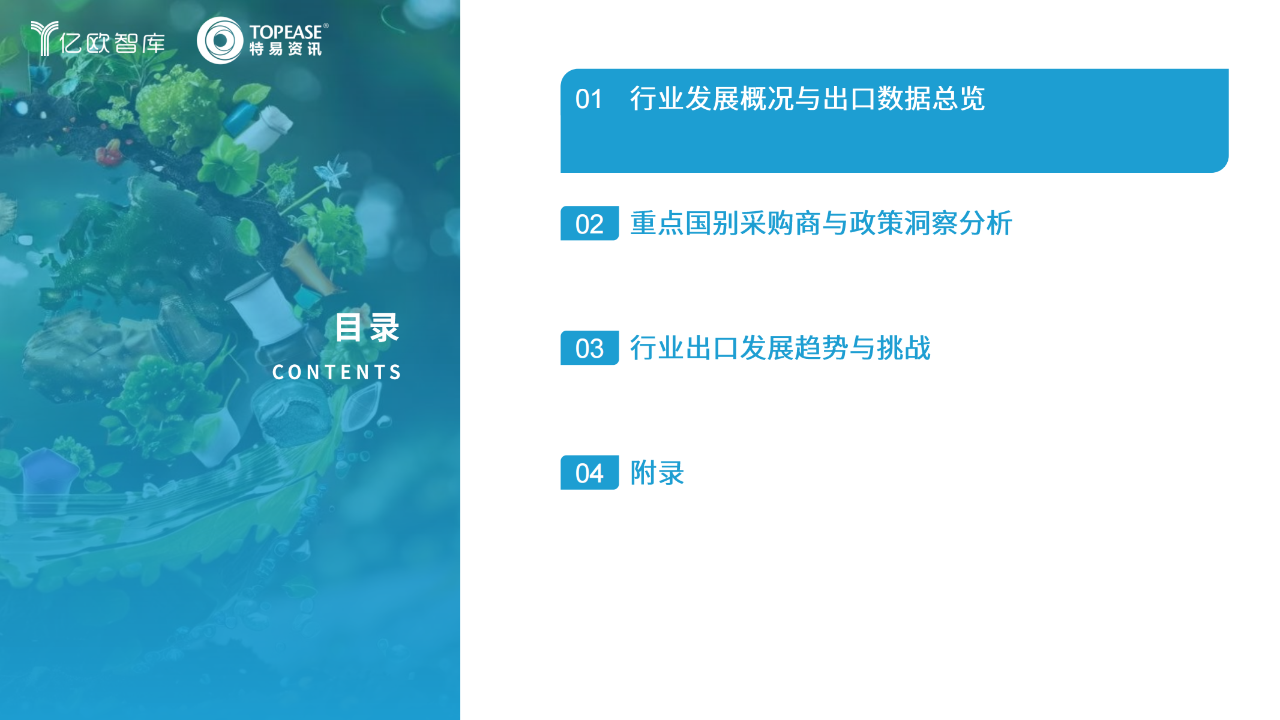 中国环保设备出海国别机会洞察报告