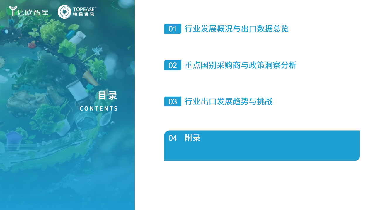 中国环保设备出海国别机会洞察报告