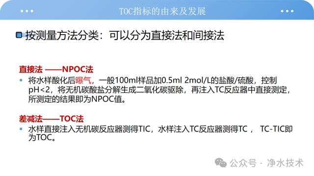 生活饮用水TOC检测方法与难点应对
