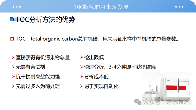 生活饮用水TOC检测方法与难点应对