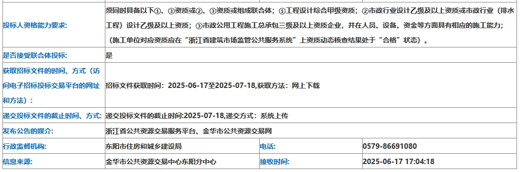 3.08亿！浙江东阳市江北污水处理厂南片厂区建设工程总承包招标