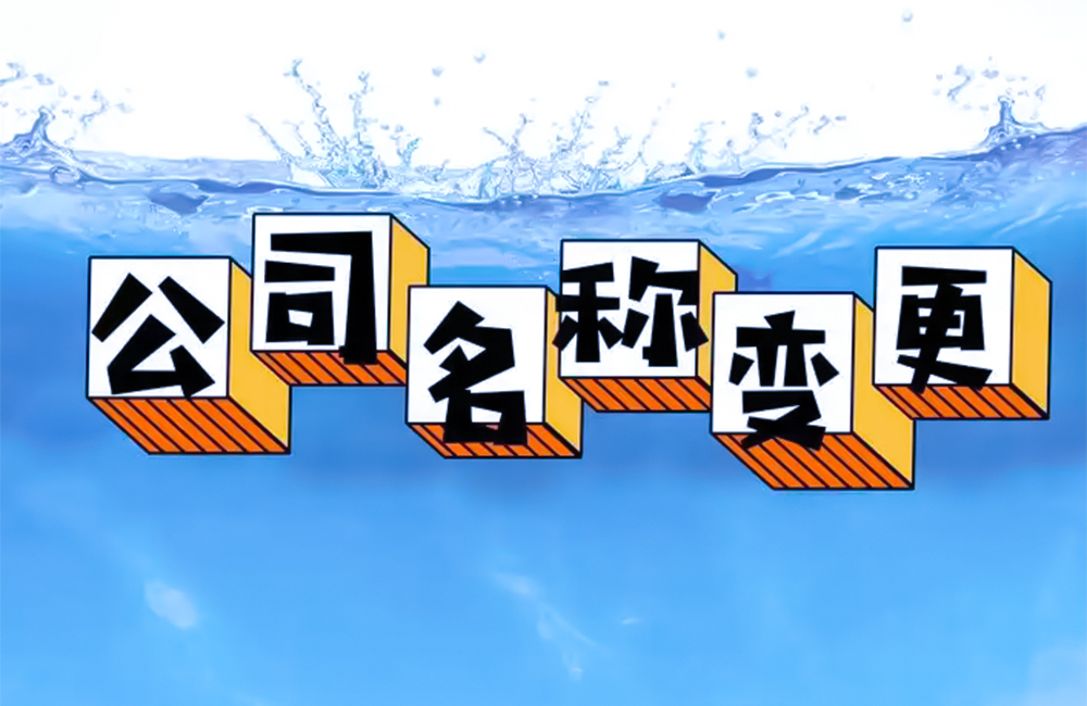为何多家环保企业更名？未来发展需拓宽思路