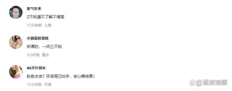 洛阳马屯村惊现粉红色水体 村民担心水质被污染 环保部门已介入