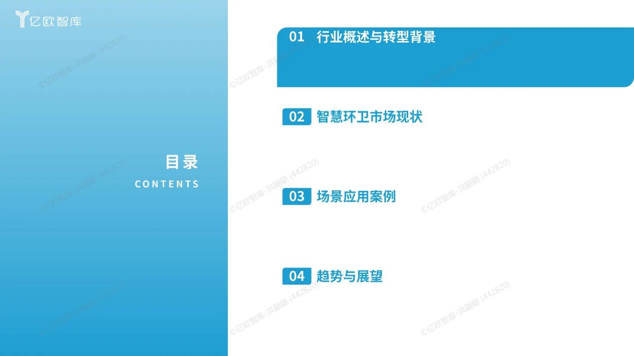 智慧环卫行业研究洞察报告