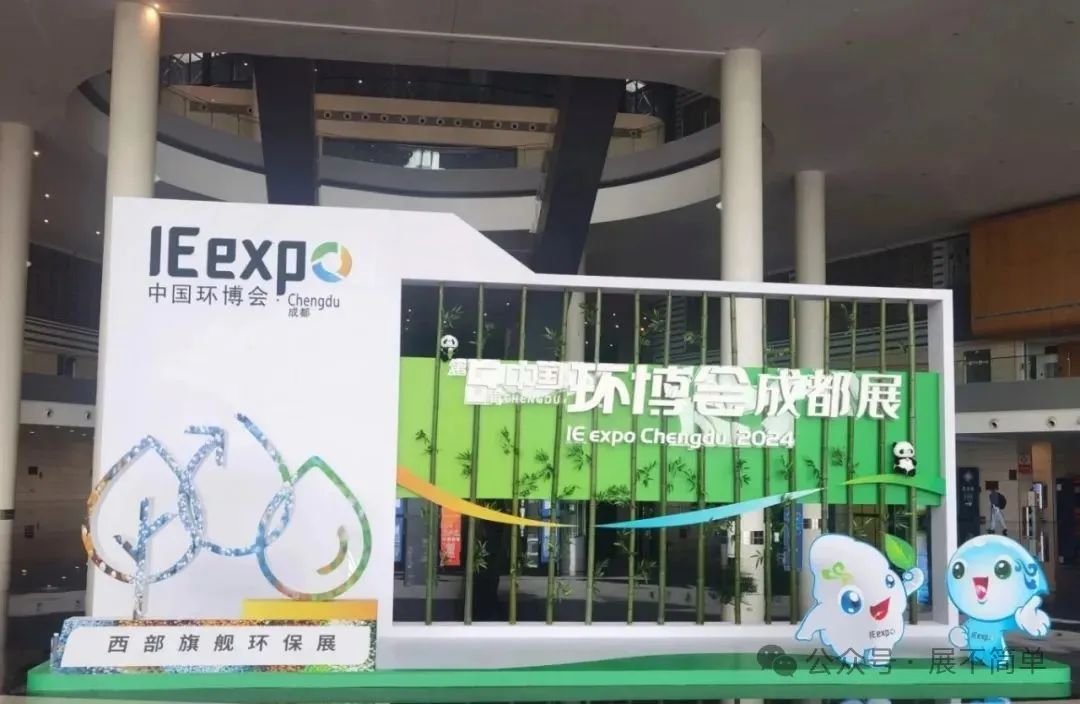 探秘中国环博会成都展 共赴绿色科技盛宴！