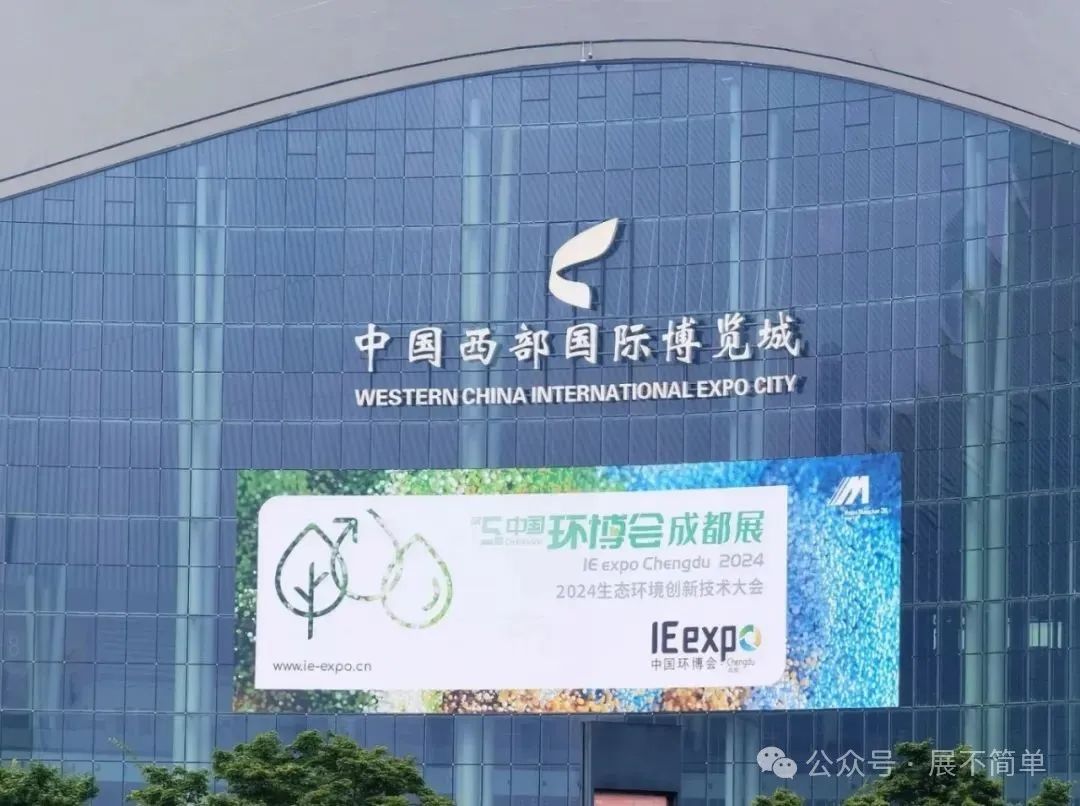 探秘中国环博会成都展 共赴绿色科技盛宴！