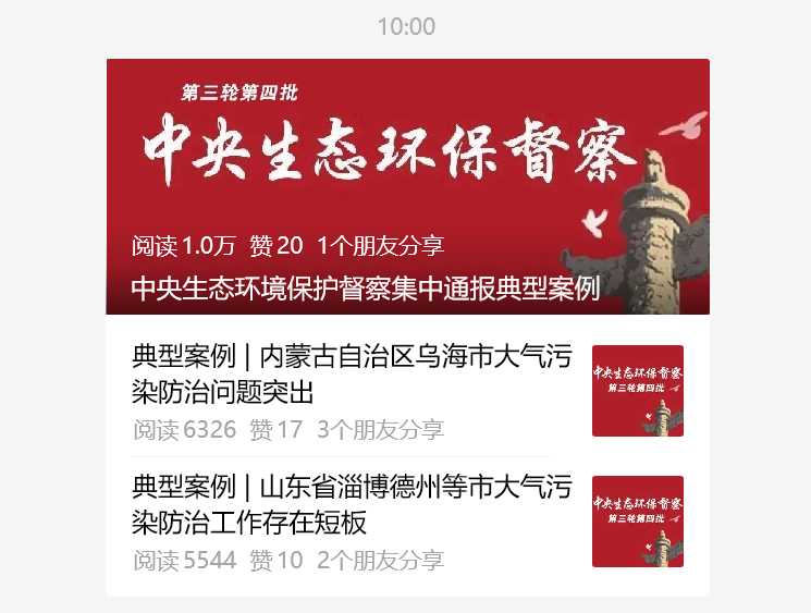 超低排放改造滞后 被中央生态环保督察通报！