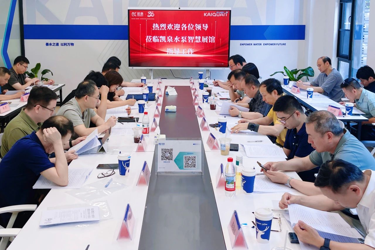 聚智同行 共绘蓝图丨凯泉泵业承办湖北省建筑给水排水专业委员会工作会议