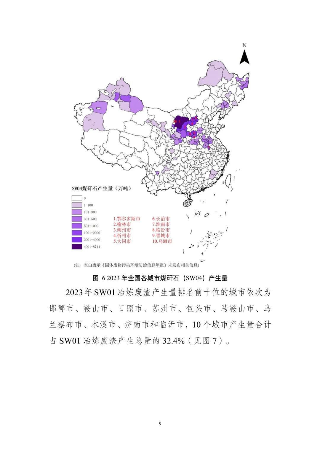 《全国固体废物污染环境防治信息发布情况研究报告（2024年）》发布