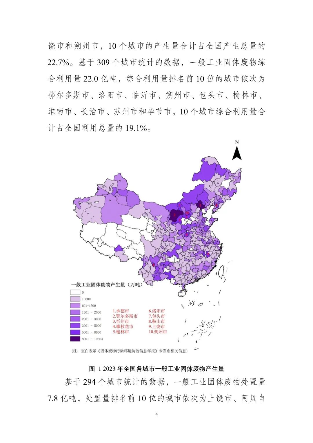 《全国固体废物污染环境防治信息发布情况研究报告（2024年）》发布