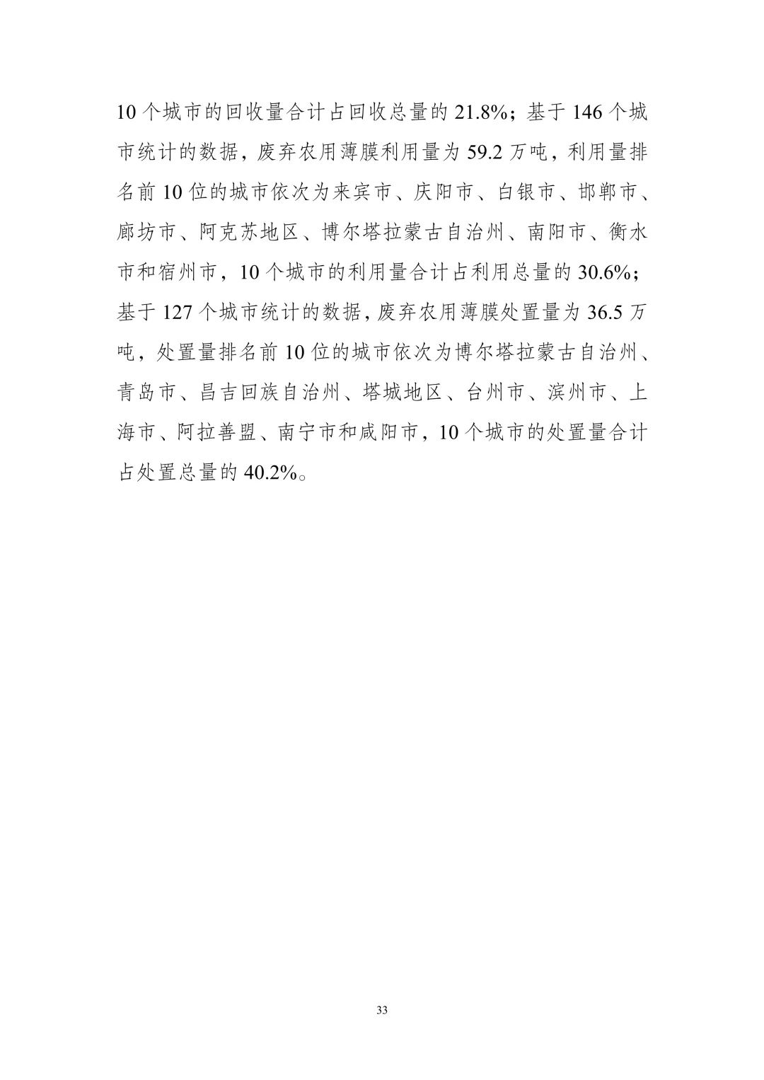 《全国固体废物污染环境防治信息发布情况研究报告（2024年）》发布