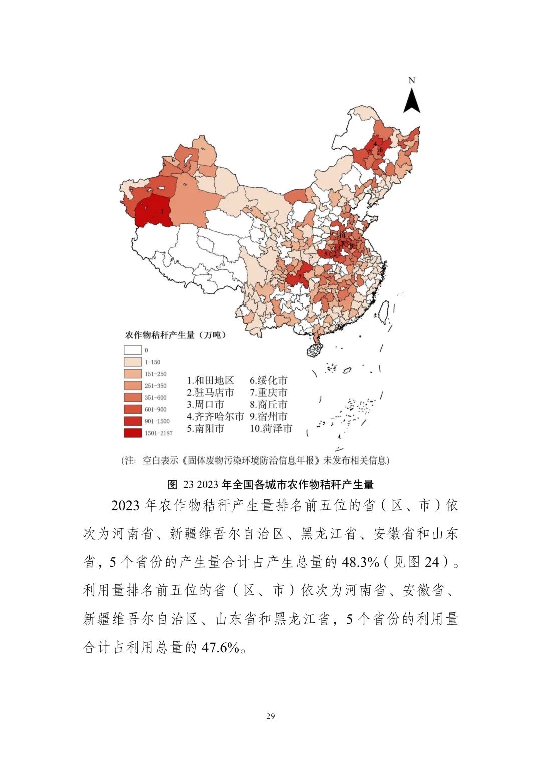 《全国固体废物污染环境防治信息发布情况研究报告（2024年）》发布