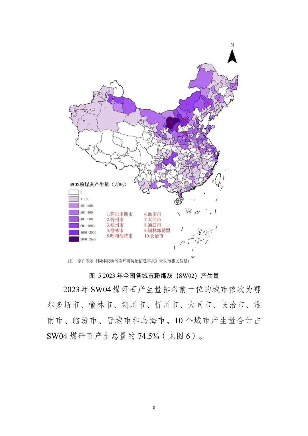 《全国固体废物污染环境防治信息发布情况研究报告（2024年）》发布