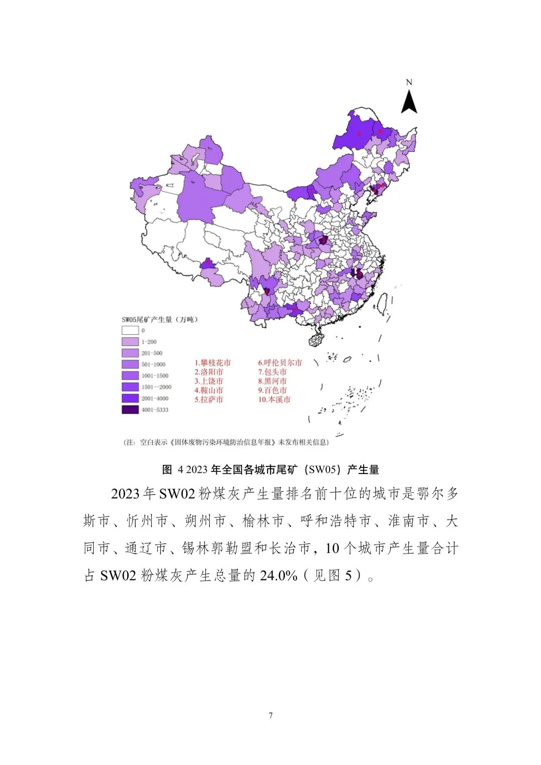 《全国固体废物污染环境防治信息发布情况研究报告（2024年）》发布