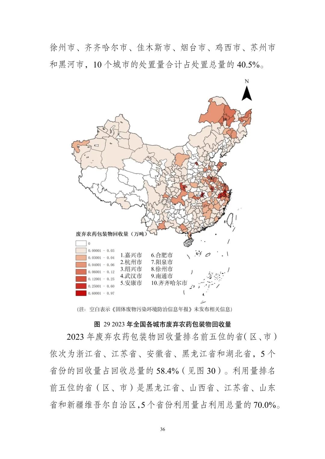 《全国固体废物污染环境防治信息发布情况研究报告（2024年）》发布
