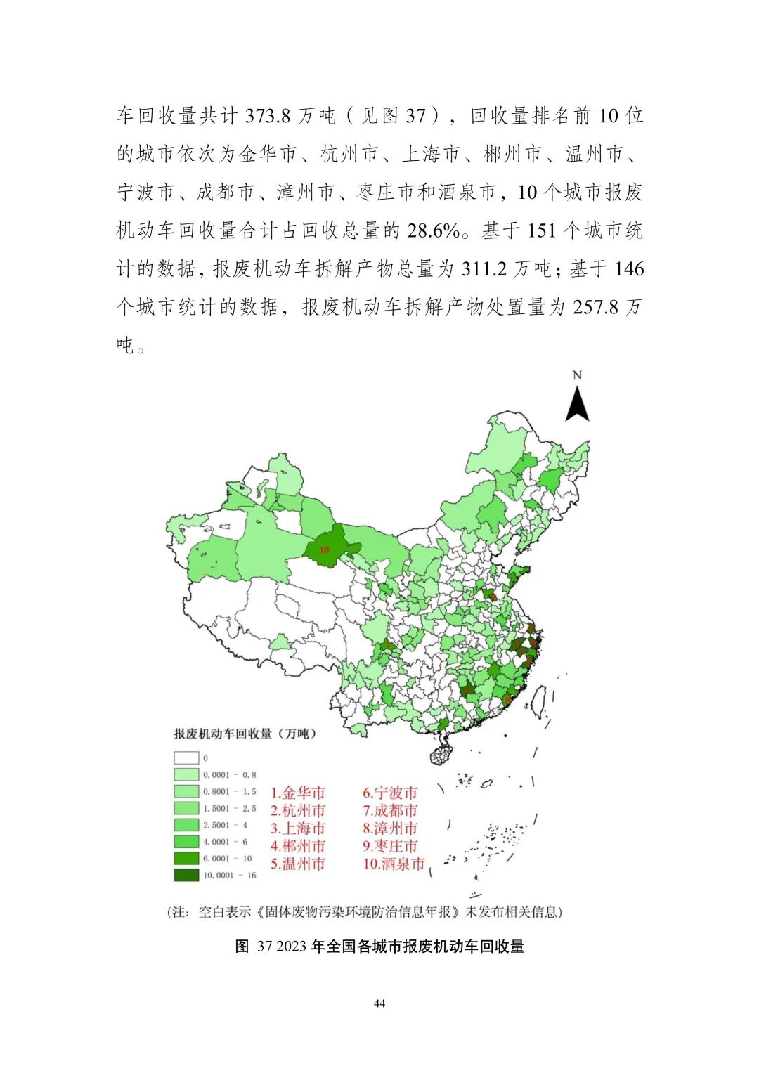 《全国固体废物污染环境防治信息发布情况研究报告（2024年）》发布