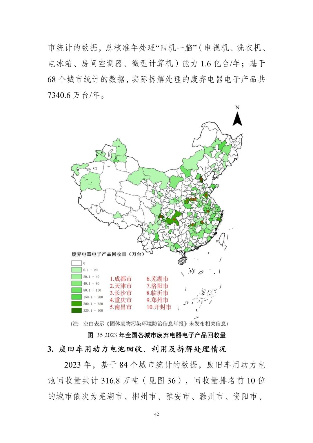 《全国固体废物污染环境防治信息发布情况研究报告（2024年）》发布