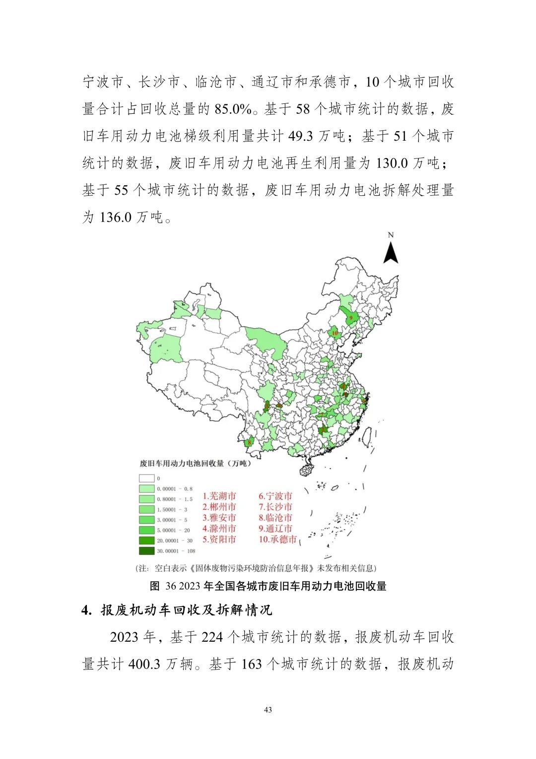 《全国固体废物污染环境防治信息发布情况研究报告（2024年）》发布