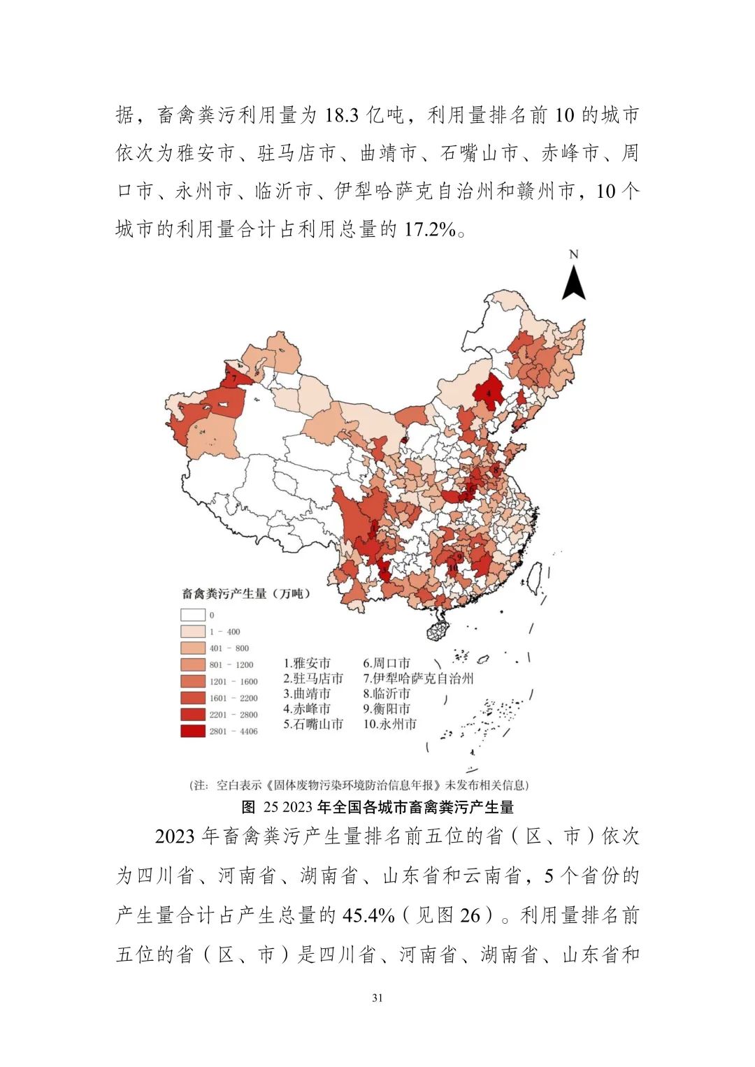 《全国固体废物污染环境防治信息发布情况研究报告（2024年）》发布