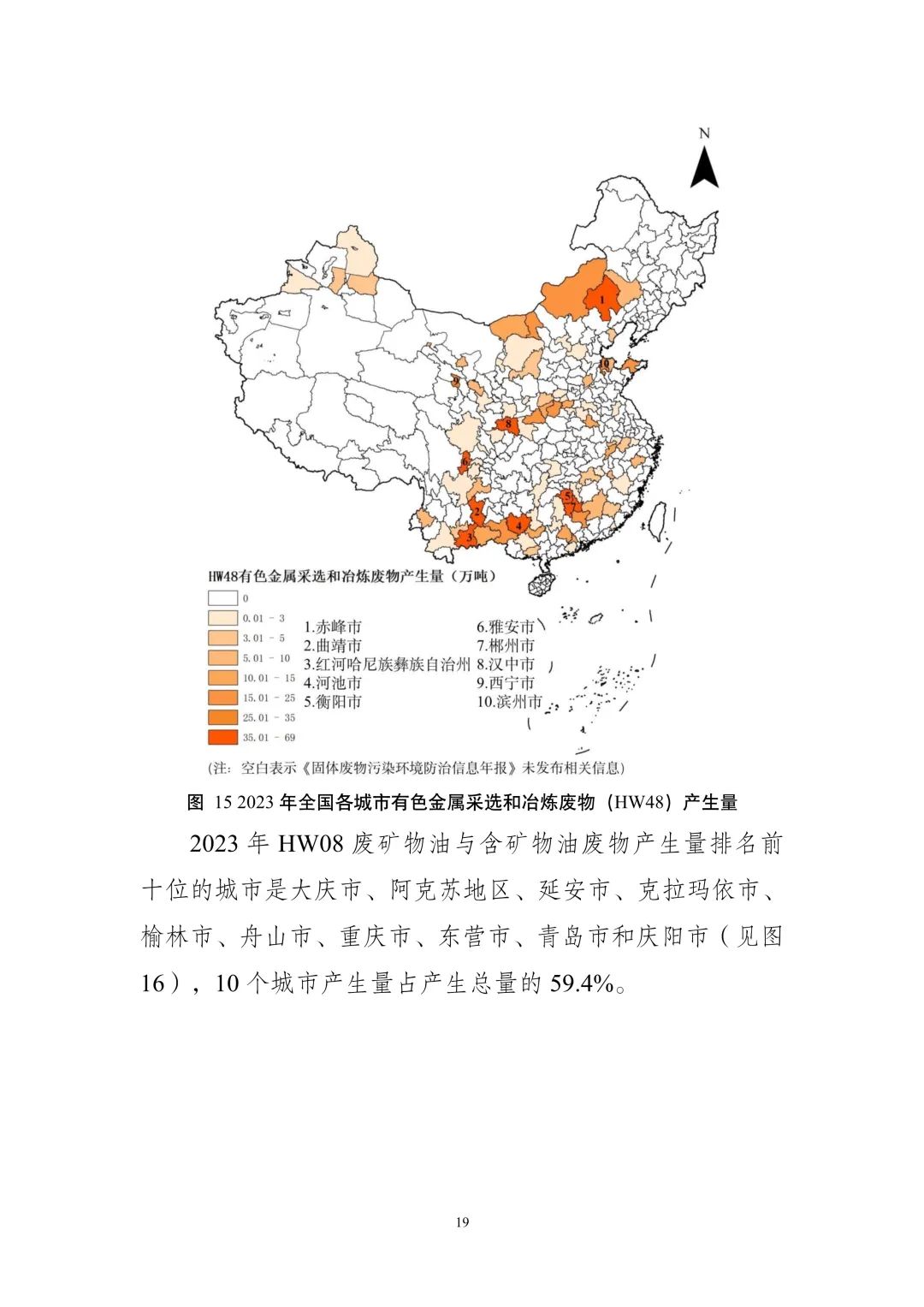 《全国固体废物污染环境防治信息发布情况研究报告（2024年）》发布