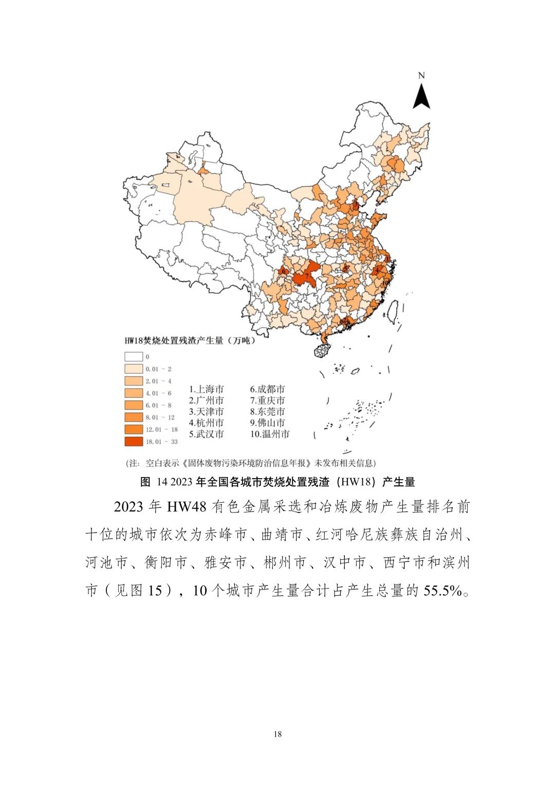 《全国固体废物污染环境防治信息发布情况研究报告（2024年）》发布