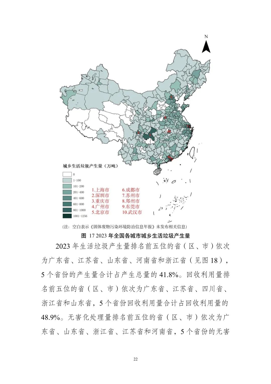 《全国固体废物污染环境防治信息发布情况研究报告（2024年）》发布