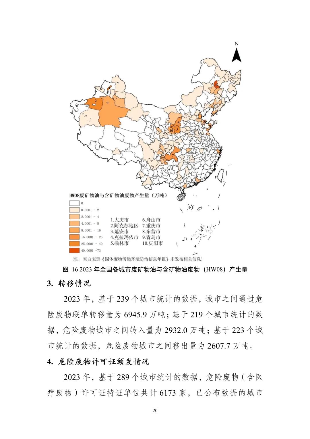 《全国固体废物污染环境防治信息发布情况研究报告（2024年）》发布