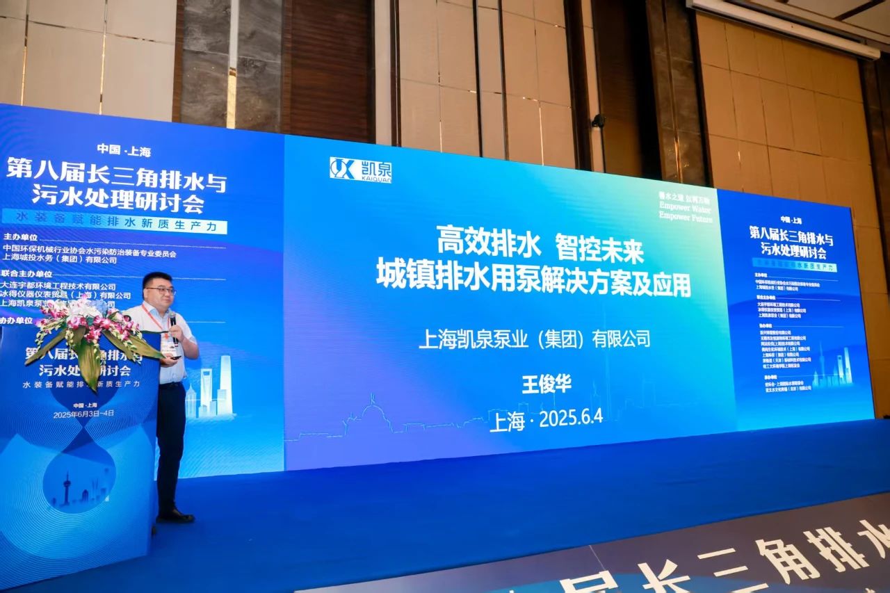 凯泉泵业：污水厂水系统泵设备提标改造解决方案及应用